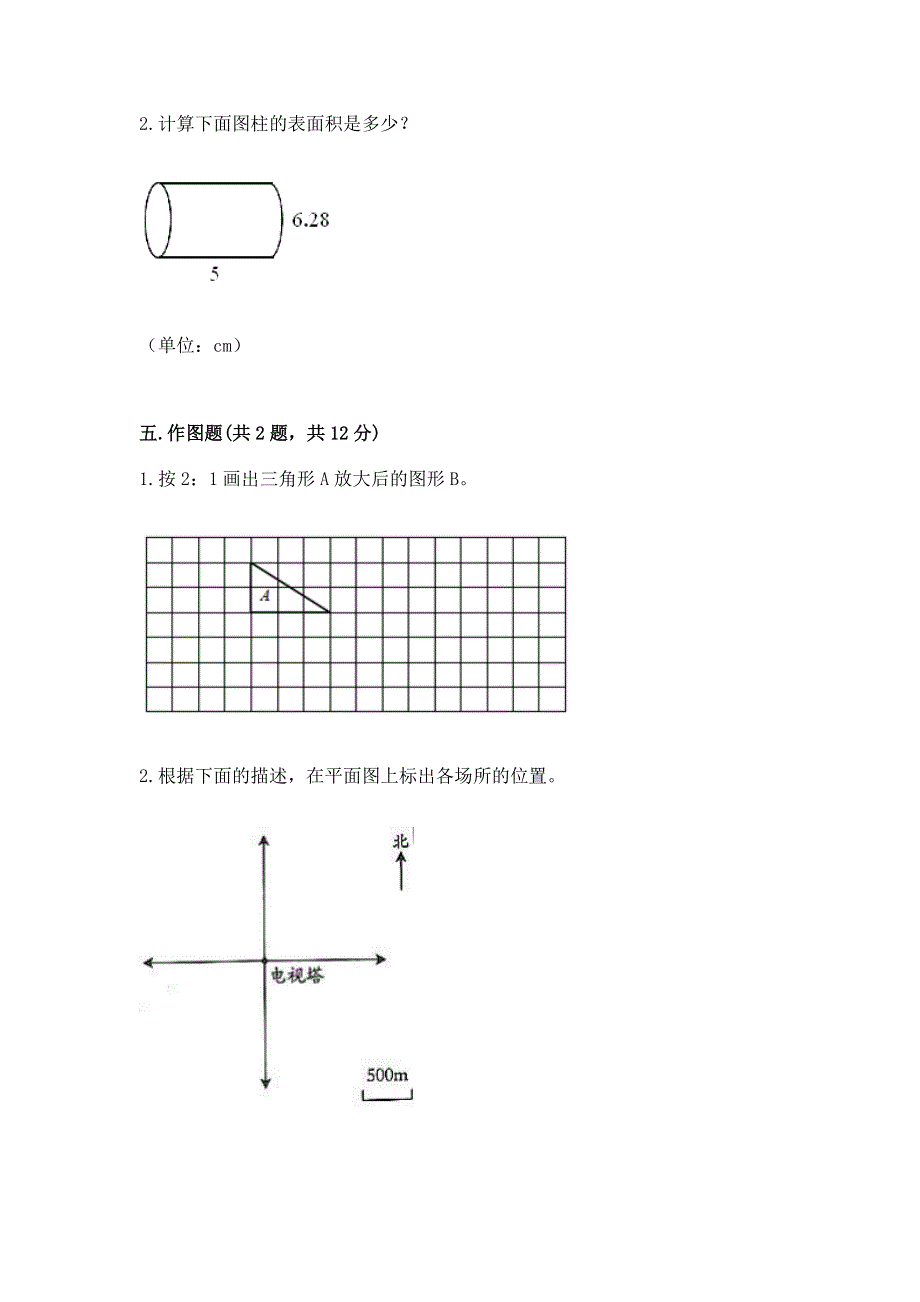 沪教版数学六年级（下册）期末综合素养提升题及答案下载.docx_第3页