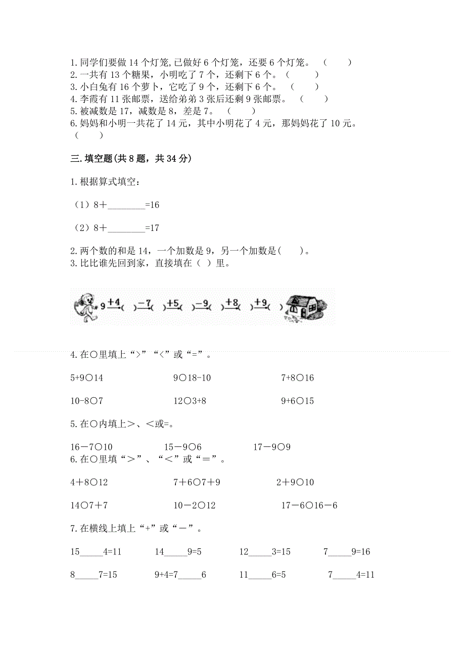 小学一年级数学知识点《20以内的退位减法》专项练习题【典优】.docx_第2页