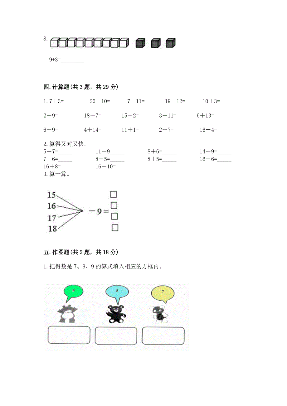 小学一年级数学知识点《20以内的退位减法》专项练习题【典优】.docx_第3页