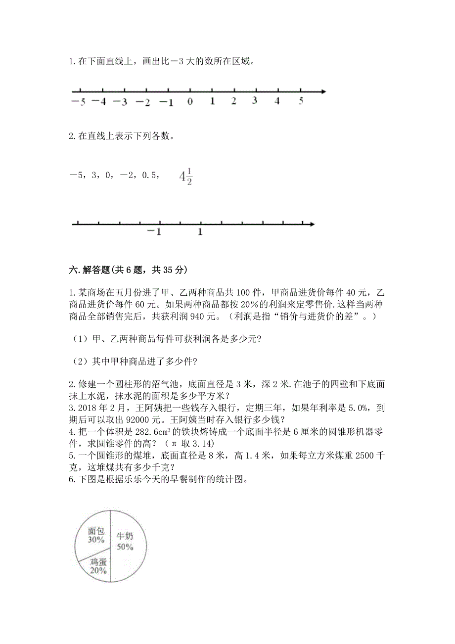 沪教版数学六年级（下册）期末综合素养提升题及答案免费下载.docx_第3页