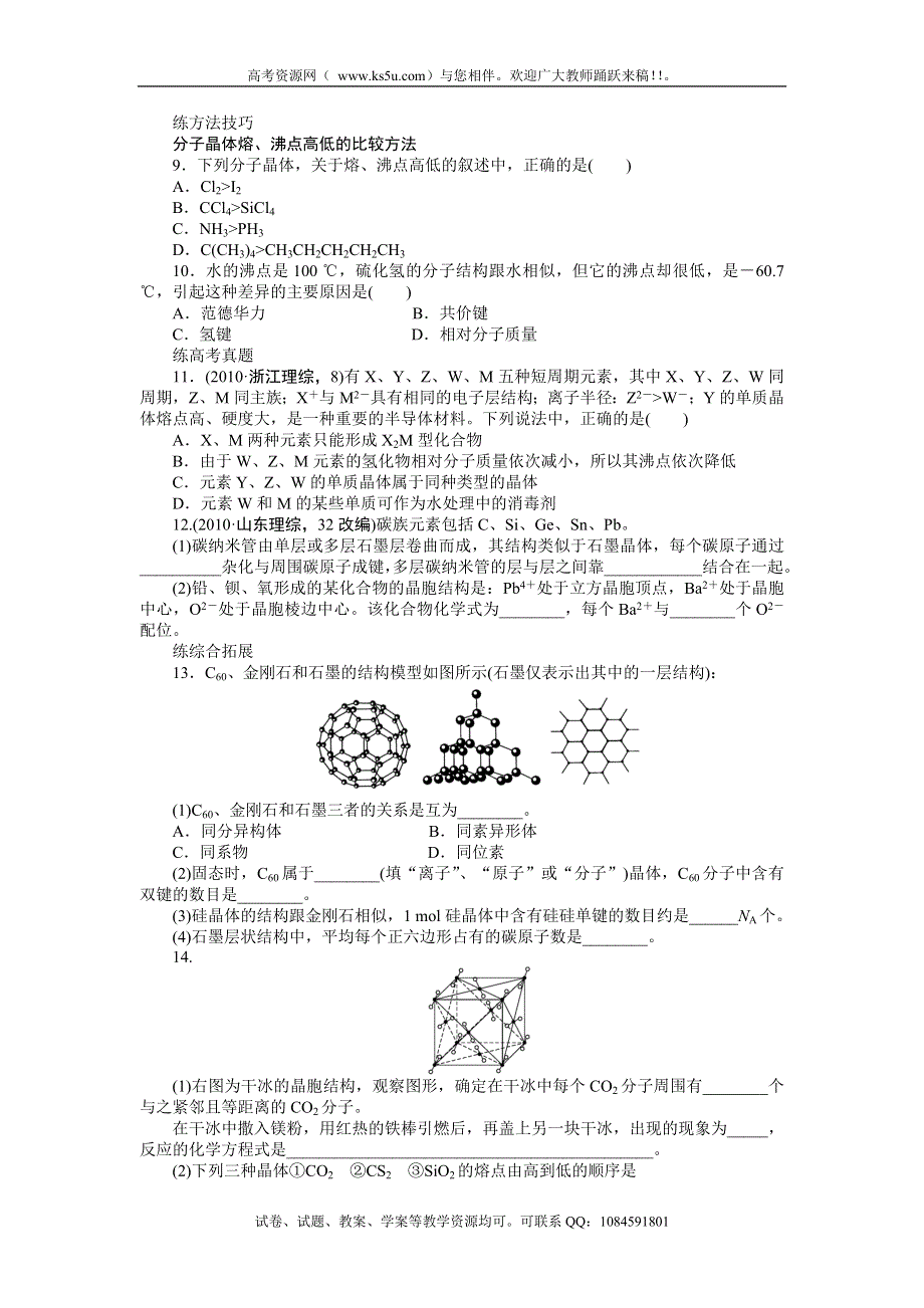 2014高二苏教版化学选修三精品学案 3.4.3习题课（含解析）.doc_第2页