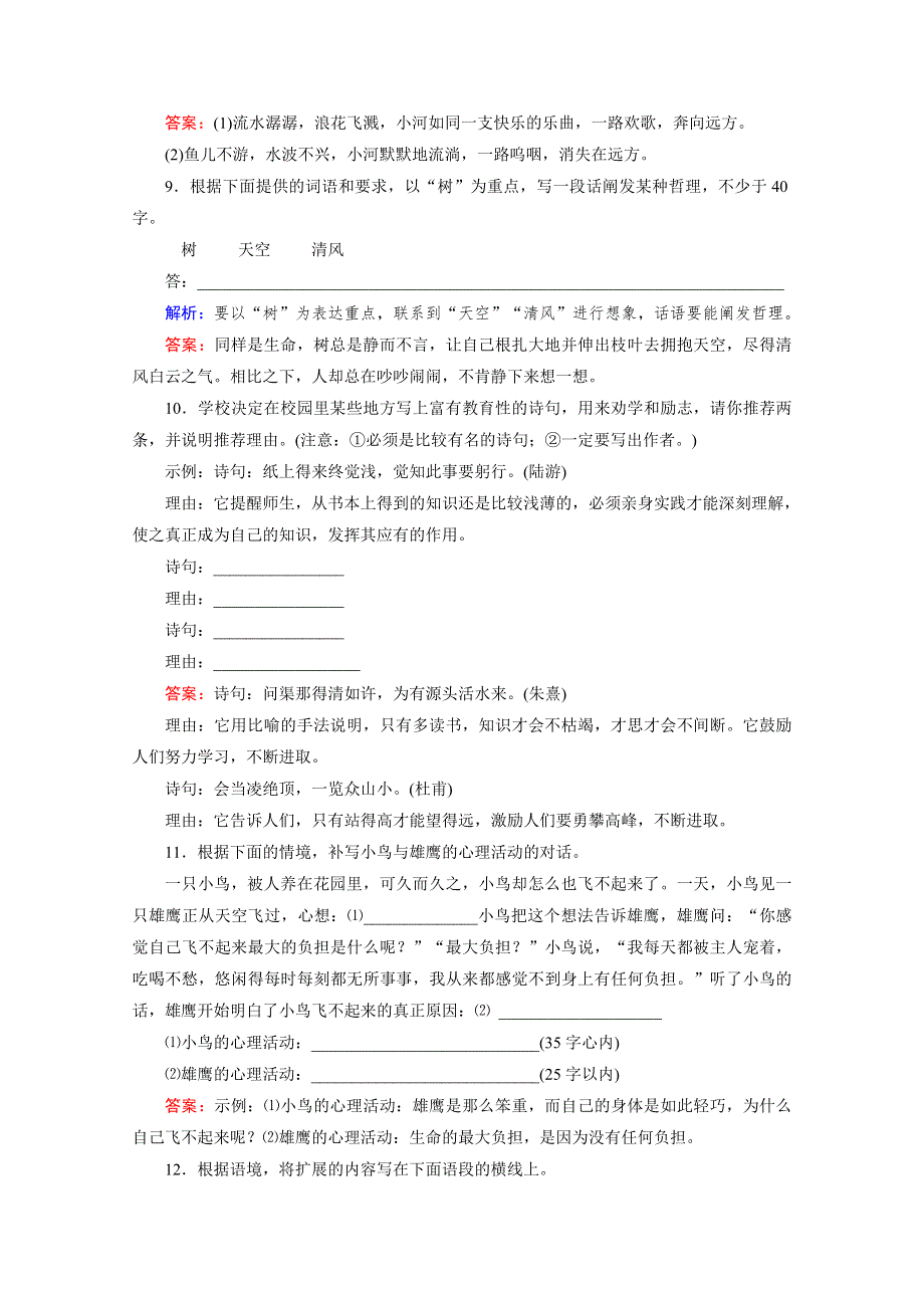 2012高考语文一轮复习（人教版）专题5 强化演练.doc_第3页