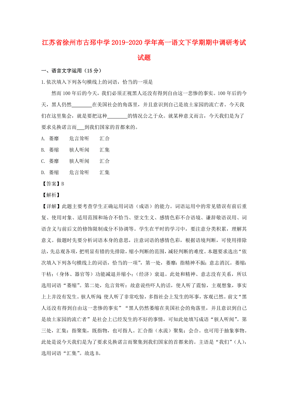 江苏省徐州市古邳中学2019-2020学年高一语文下学期期中调研考试试题.doc_第1页