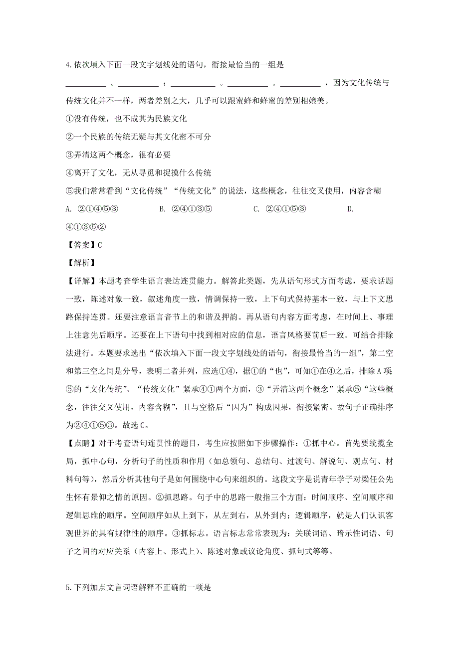 江苏省徐州市古邳中学2019-2020学年高一语文下学期期中调研考试试题.doc_第3页