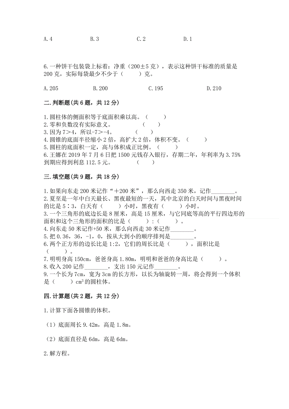 沪教版数学六年级（下册）期末综合素养提升题及完整答案（典优）.docx_第2页