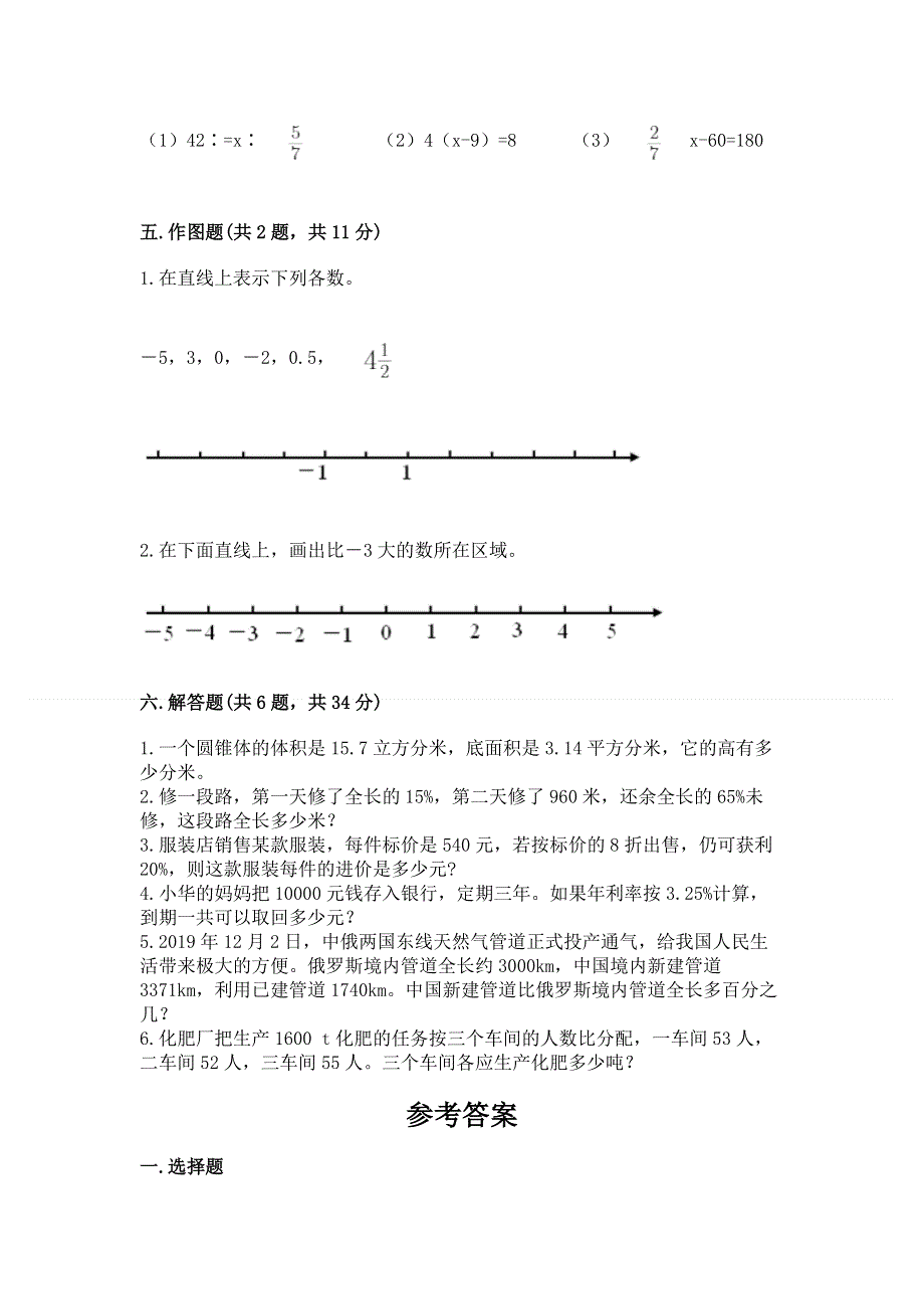 沪教版数学六年级（下册）期末综合素养提升题及完整答案（典优）.docx_第3页