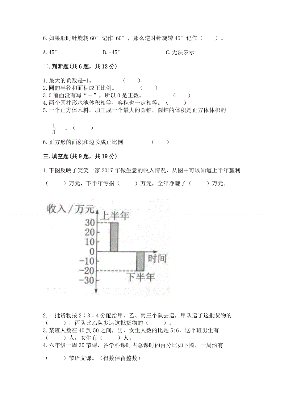 沪教版数学六年级（下册）期末综合素养提升题及答案免费.docx_第2页