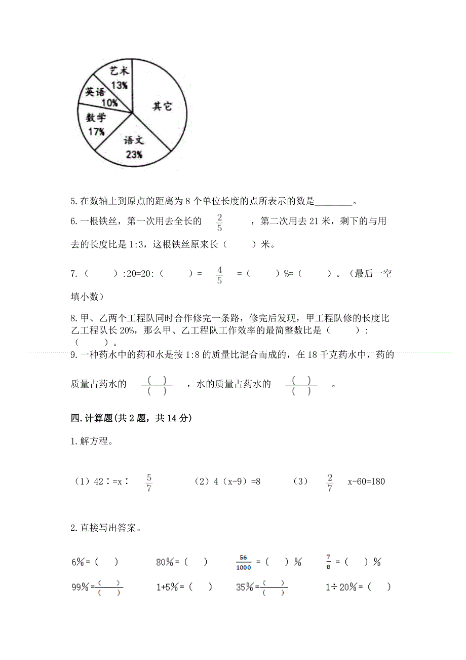 沪教版数学六年级（下册）期末综合素养提升题及答案免费.docx_第3页