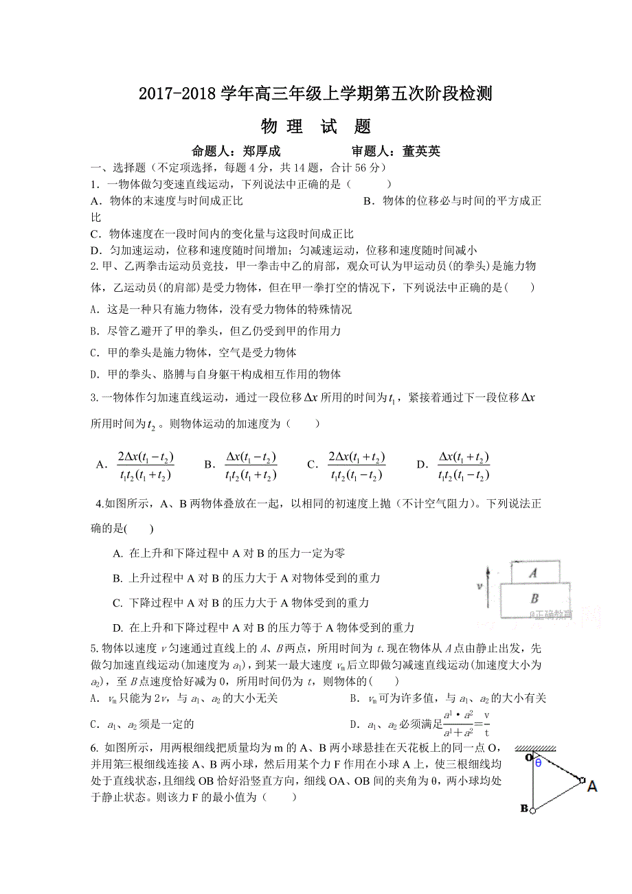 河南省郑州市嵩阳高级中学2018届高三上学期第五次阶段检测物理试卷 WORD版含答案.doc_第1页