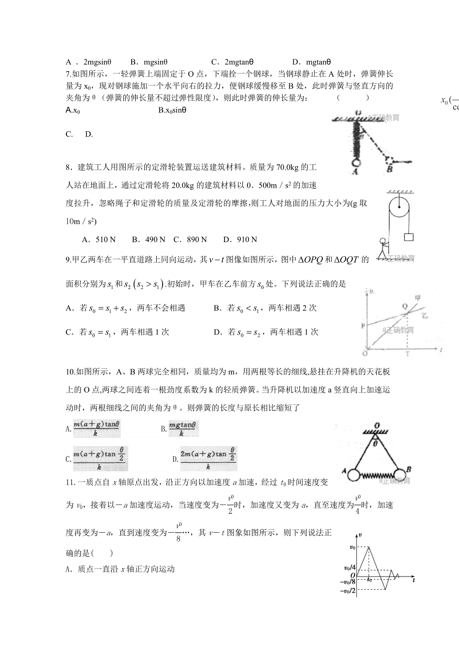 河南省郑州市嵩阳高级中学2018届高三上学期第五次阶段检测物理试卷 WORD版含答案.doc_第2页