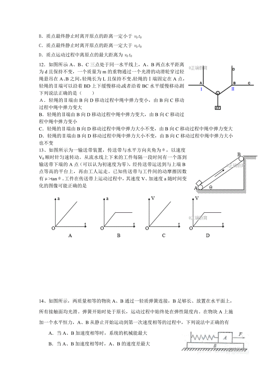 河南省郑州市嵩阳高级中学2018届高三上学期第五次阶段检测物理试卷 WORD版含答案.doc_第3页