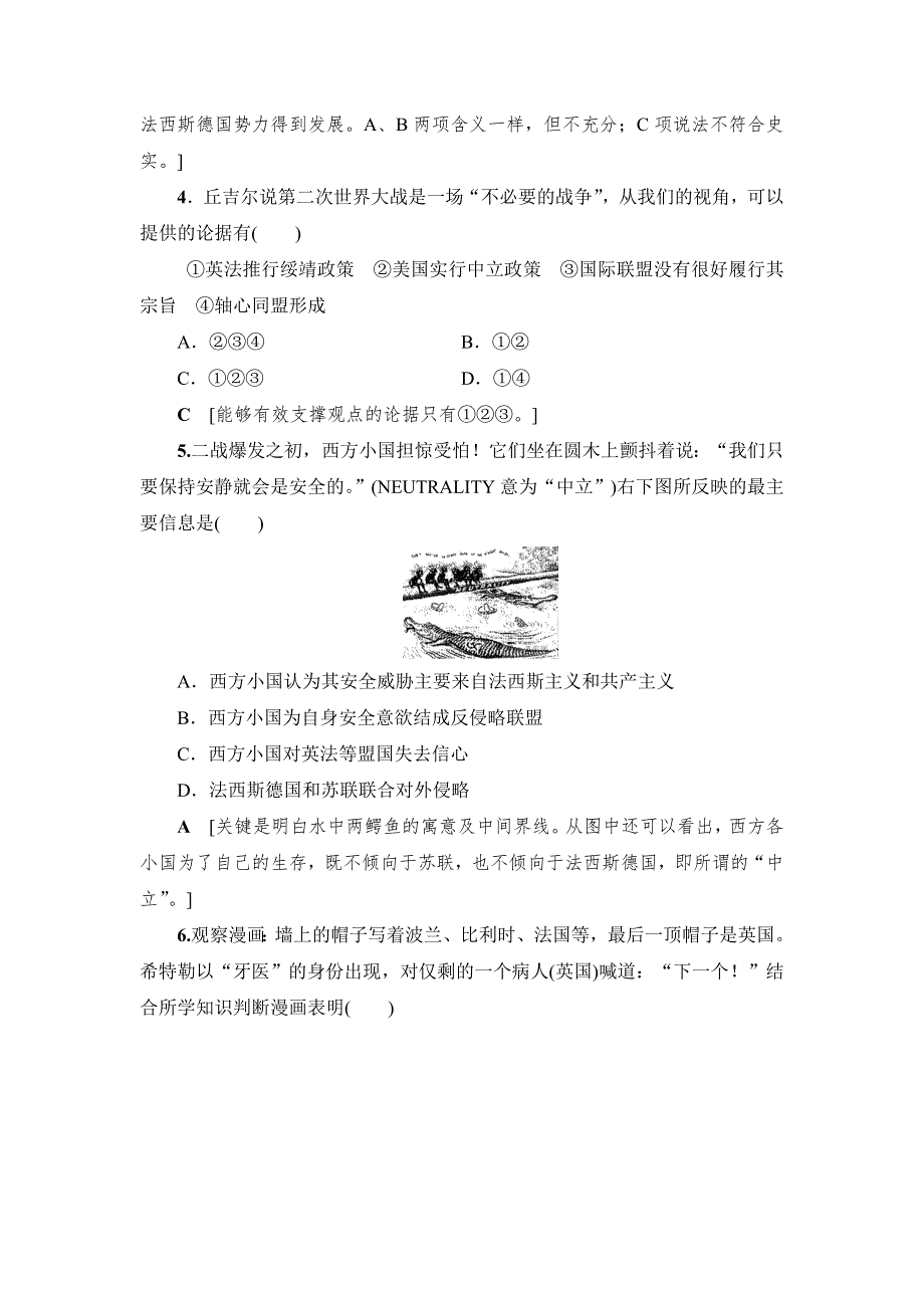 浙江省2018高考历史大一轮（选考）复习（检测）选考专题检测卷6 20世纪的两次世界大战 WORD版含答案.doc_第2页