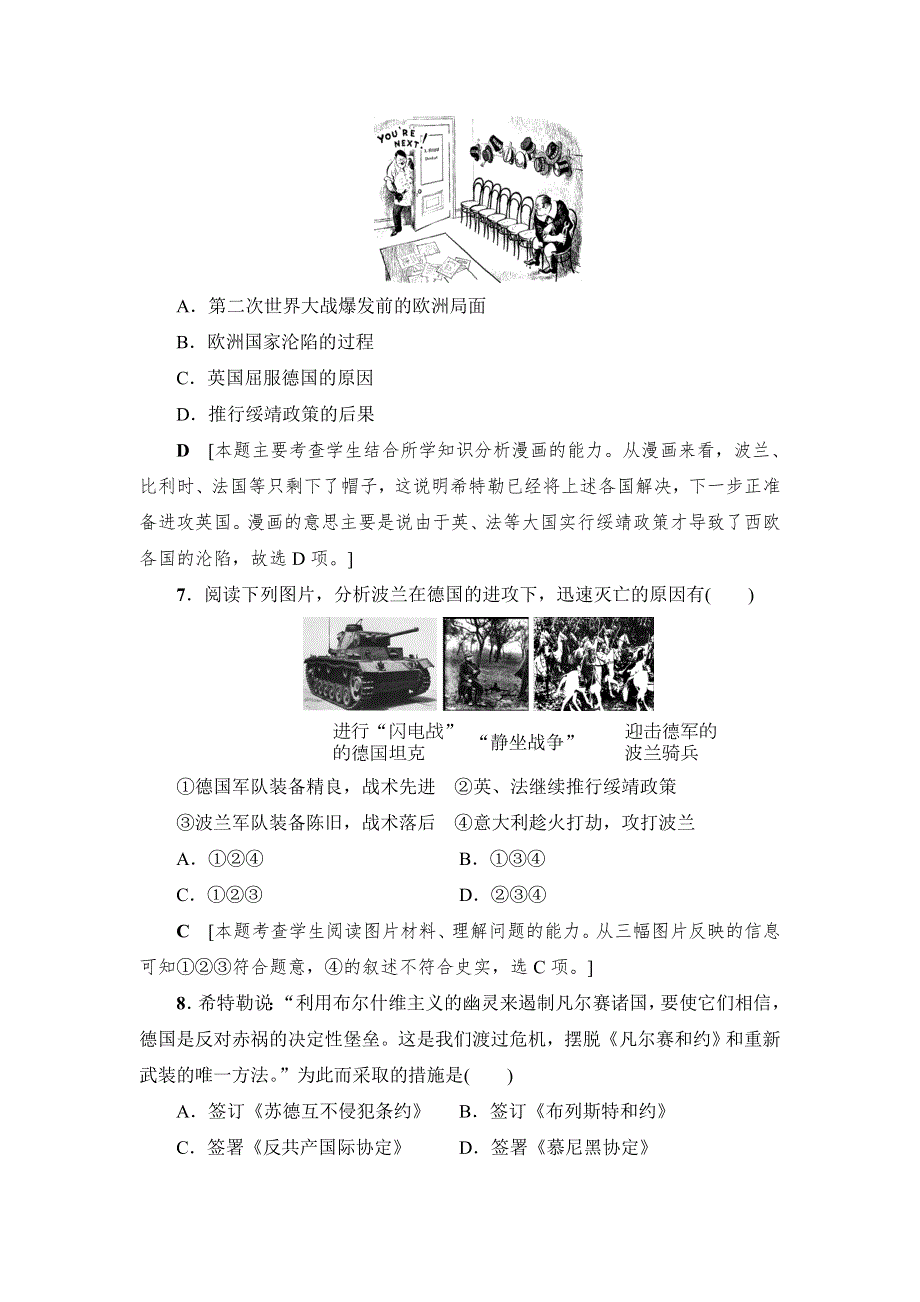 浙江省2018高考历史大一轮（选考）复习（检测）选考专题检测卷6 20世纪的两次世界大战 WORD版含答案.doc_第3页