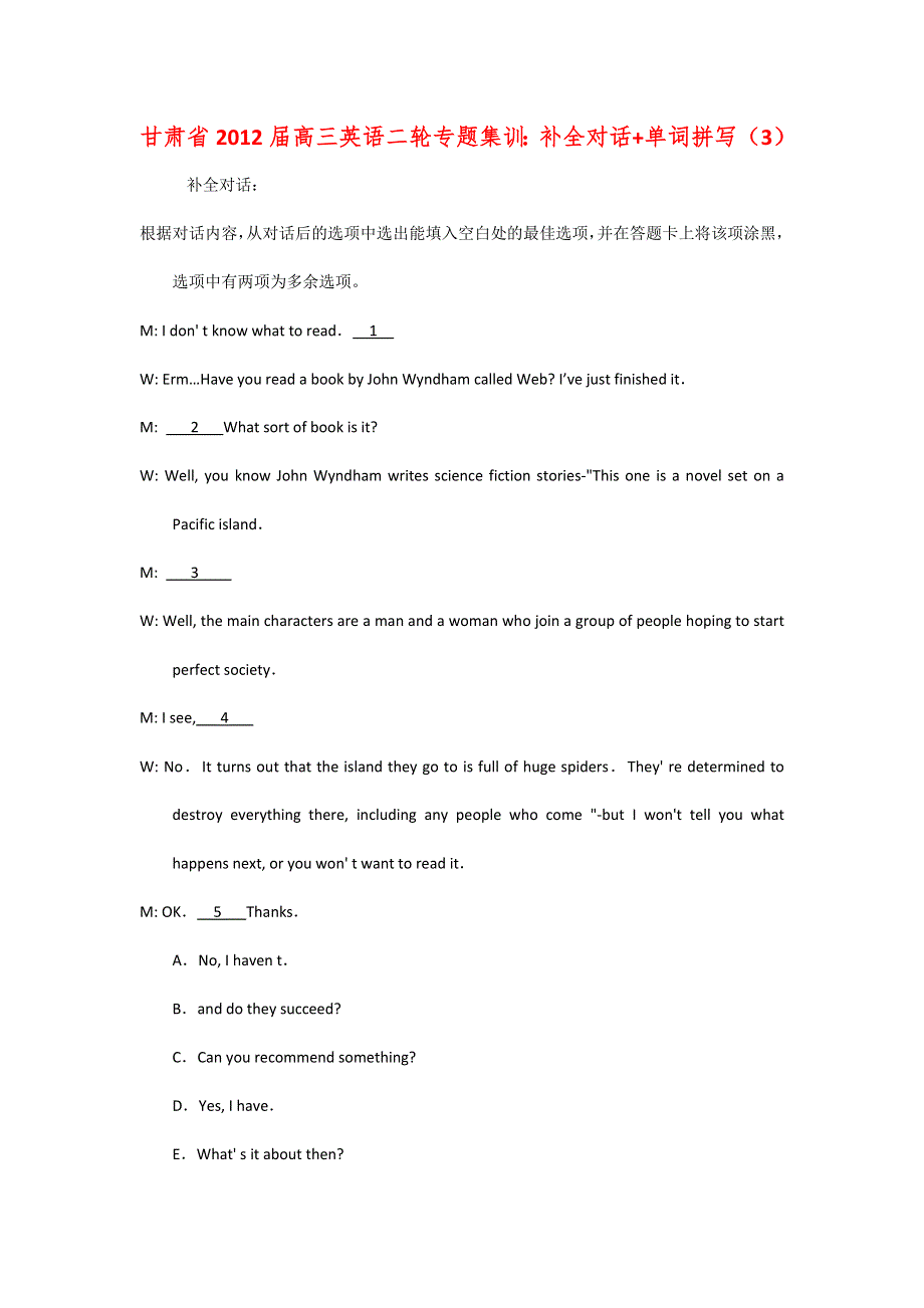 甘肃省2012届高三英语二轮专题集训：补全对话 单词拼写（3）.doc_第1页