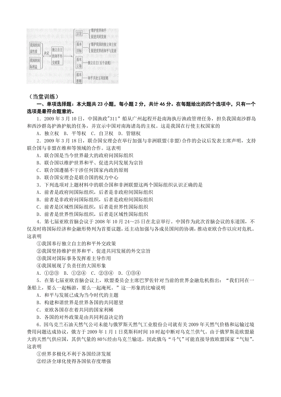 江苏省徐州市城区高二政治学业水平复习资料：专题八 当代国际社会.doc_第2页