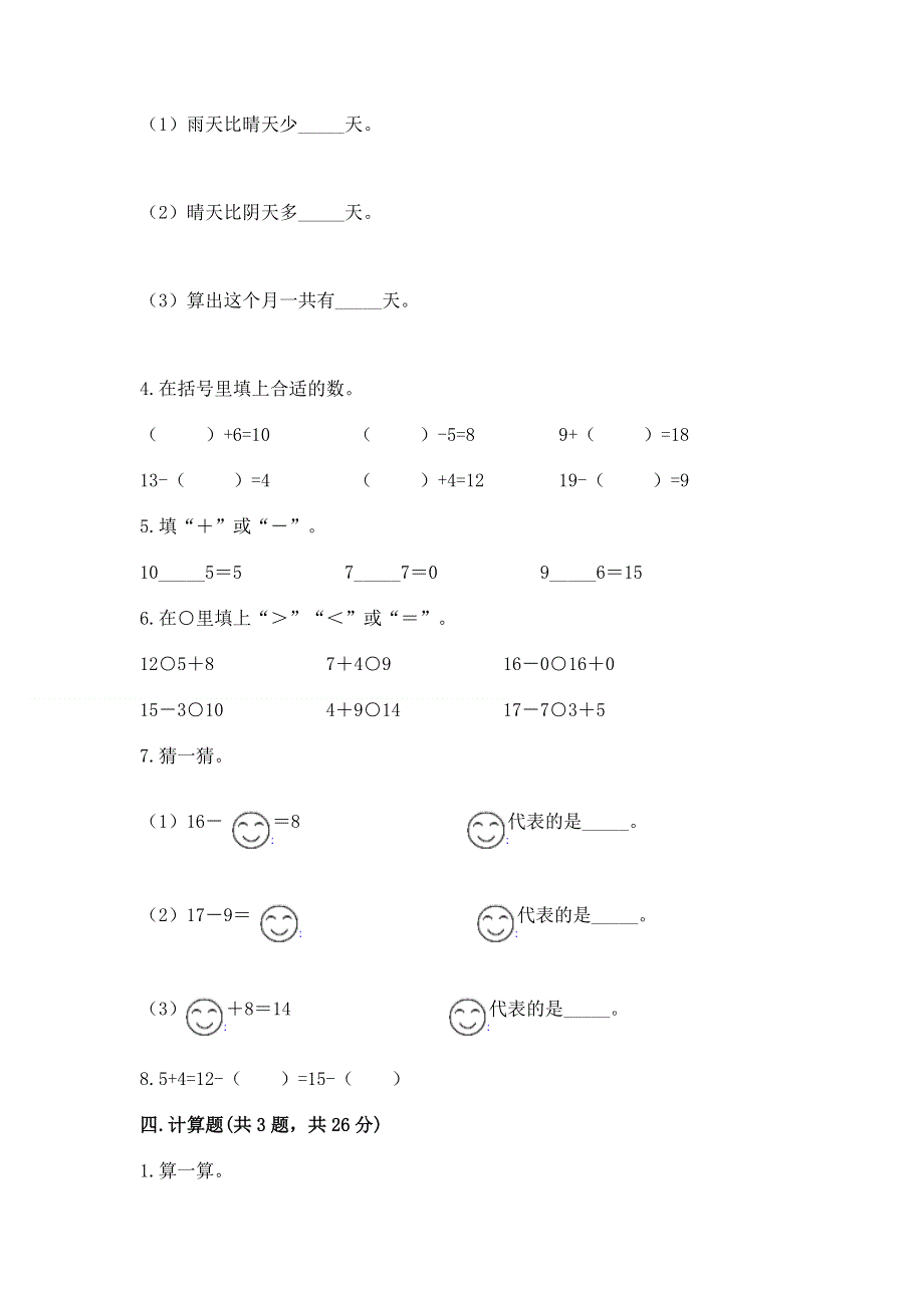 小学一年级数学知识点《20以内的退位减法》专项练习题【名校卷】.docx_第3页