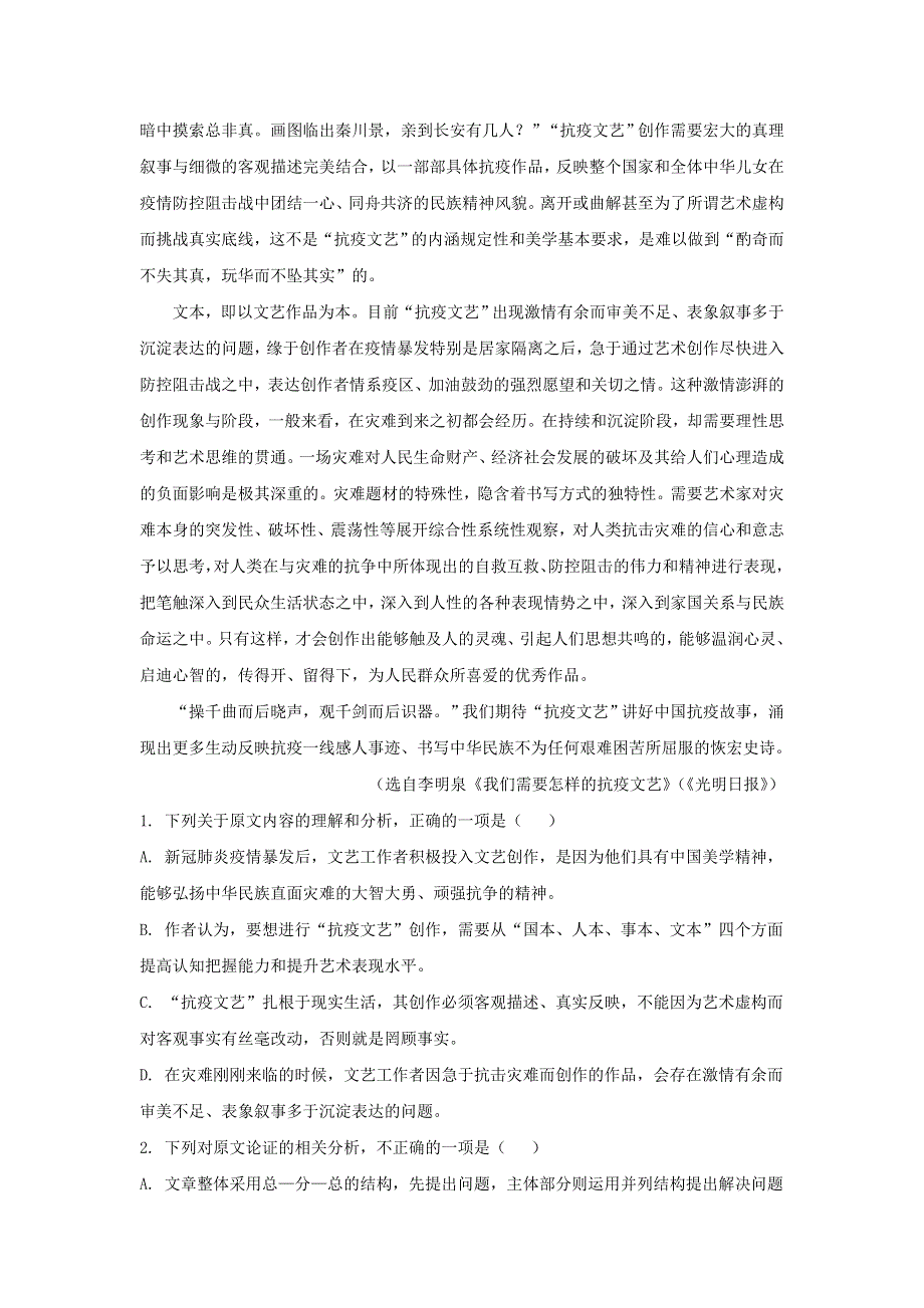 河南省郑州市实验中学2021届高三语文上学期期中试题（含解析）.doc_第2页