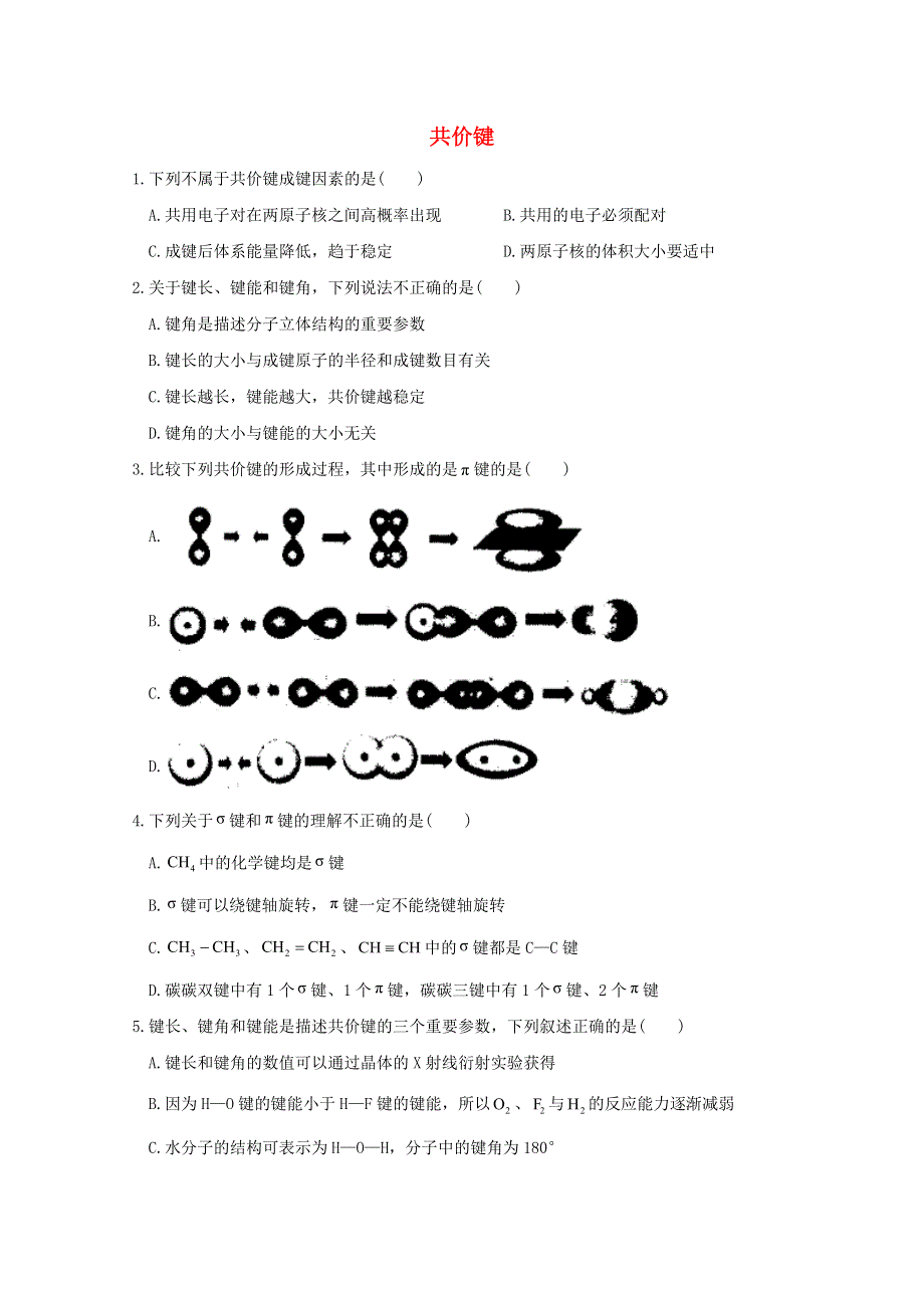 2020-2021学年高中化学 课时作业（7）共价键（含解析）新人教版选择性必修2.doc_第1页