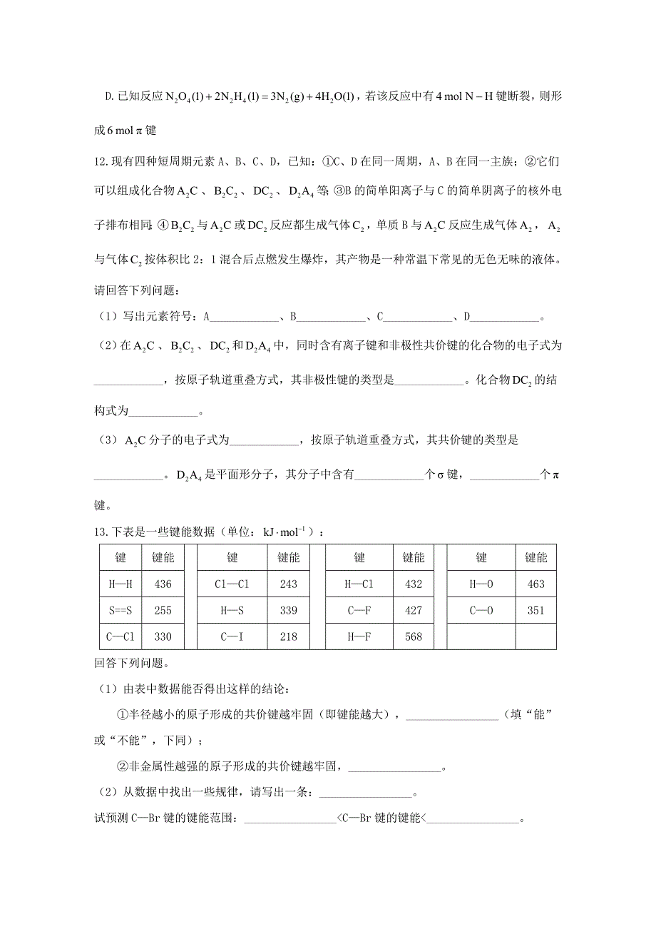 2020-2021学年高中化学 课时作业（7）共价键（含解析）新人教版选择性必修2.doc_第3页