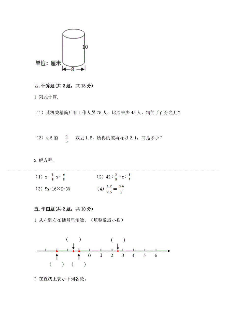 沪教版数学六年级（下册）期末综合素养提升题及答案（真题汇编）.docx_第3页