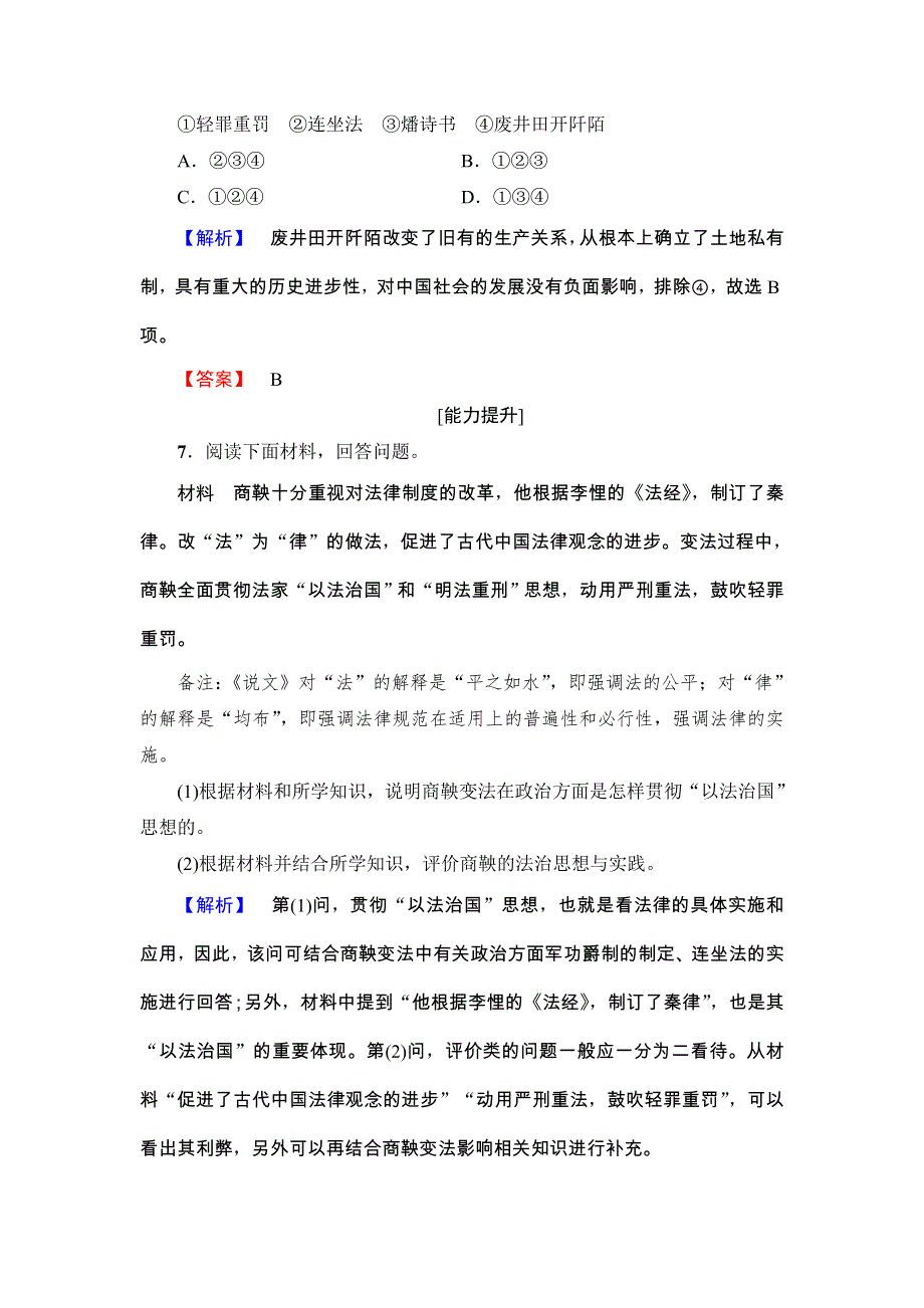 2017-2018学年高二历史人教版选修1学业分层测评6 WORD版含答案.doc_第3页