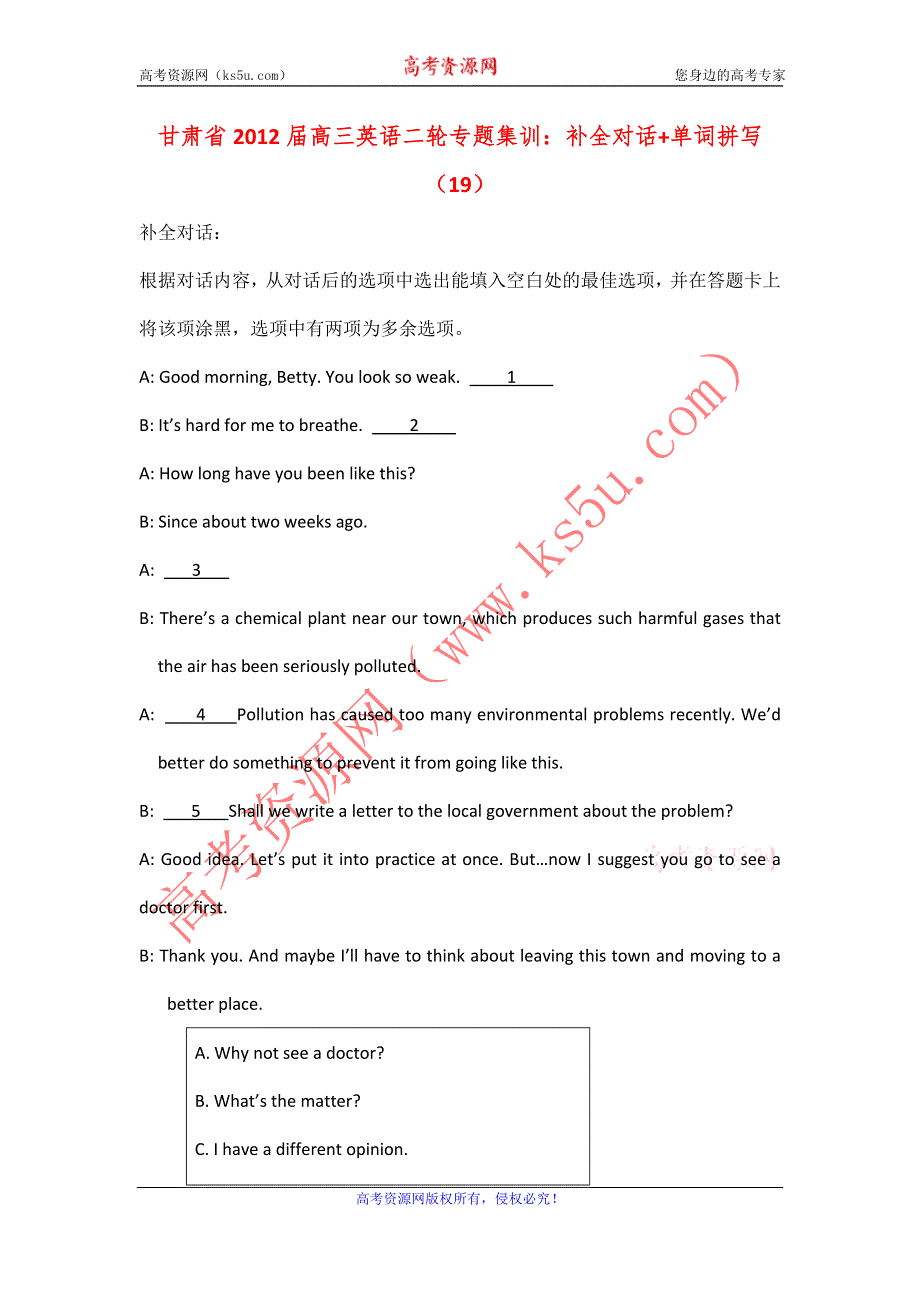 甘肃省2012届高三英语二轮专题集训：补全对话+单词拼写（19）.doc_第1页