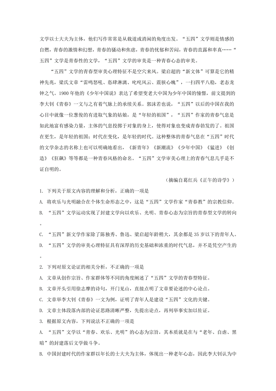 河南省郑州市实验中学2020届高三语文下学期二测模拟考试二试题（含解析）.doc_第2页