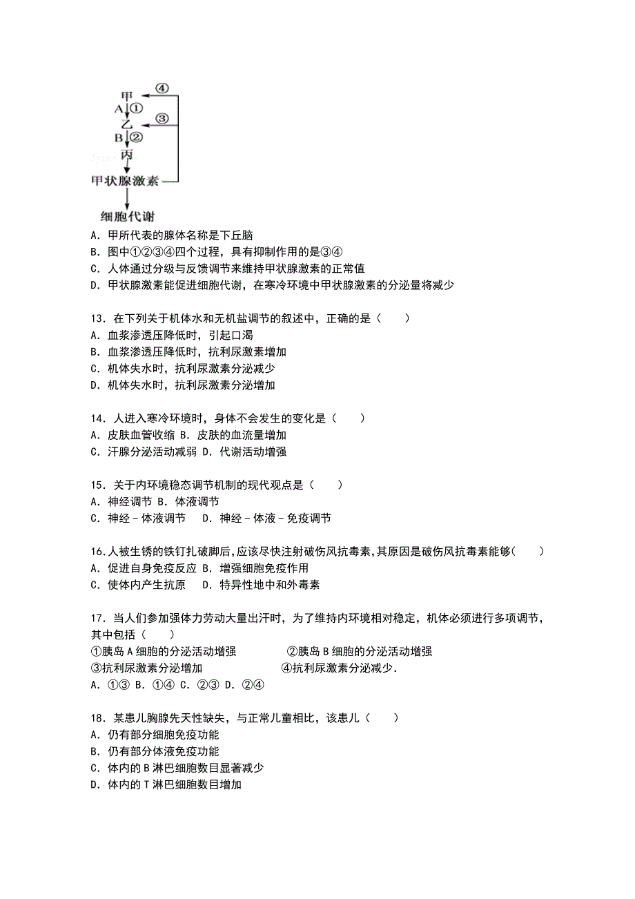 江苏省徐州市大丰市新丰中学2015-2016学年高二上学期10月月考生物试卷 WORD版含解析.doc_第3页