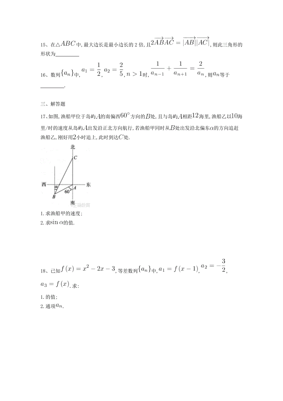 河南省郑州市嵩阳高级中学2017-2018学年高二上学期第一次阶段检测数学试卷 WORD版含答案.doc_第3页