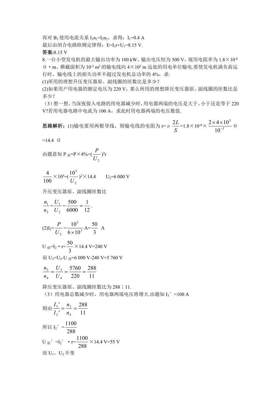 山西省康杰中学高中物理人教版选修3-2同步练习：5-5电能的输送 （5） WORD版含答案.doc_第3页