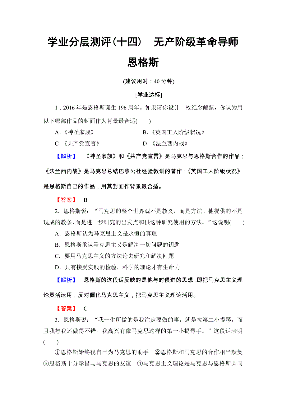 2017-2018学年高二历史人教版选修4学业分层测评14 WORD版含答案.doc_第1页