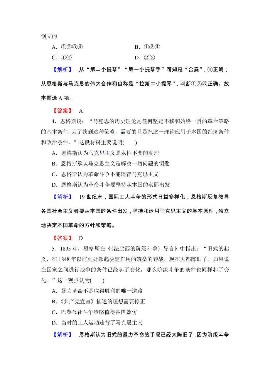 2017-2018学年高二历史人教版选修4学业分层测评14 WORD版含答案.doc_第2页