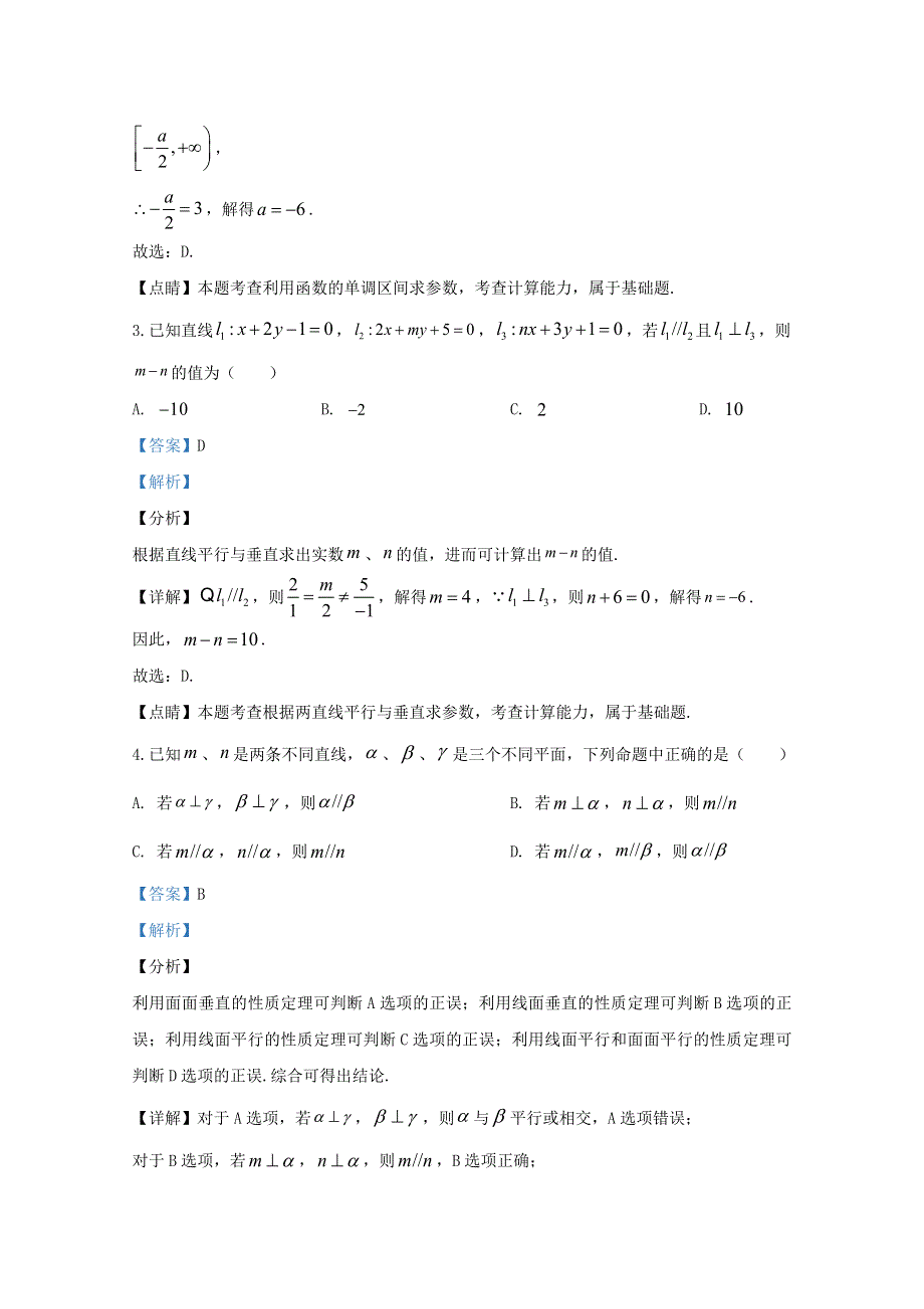 宁夏吴忠中学2019-2020学年高二数学上学期开学考试试题 理（含解析）.doc_第2页