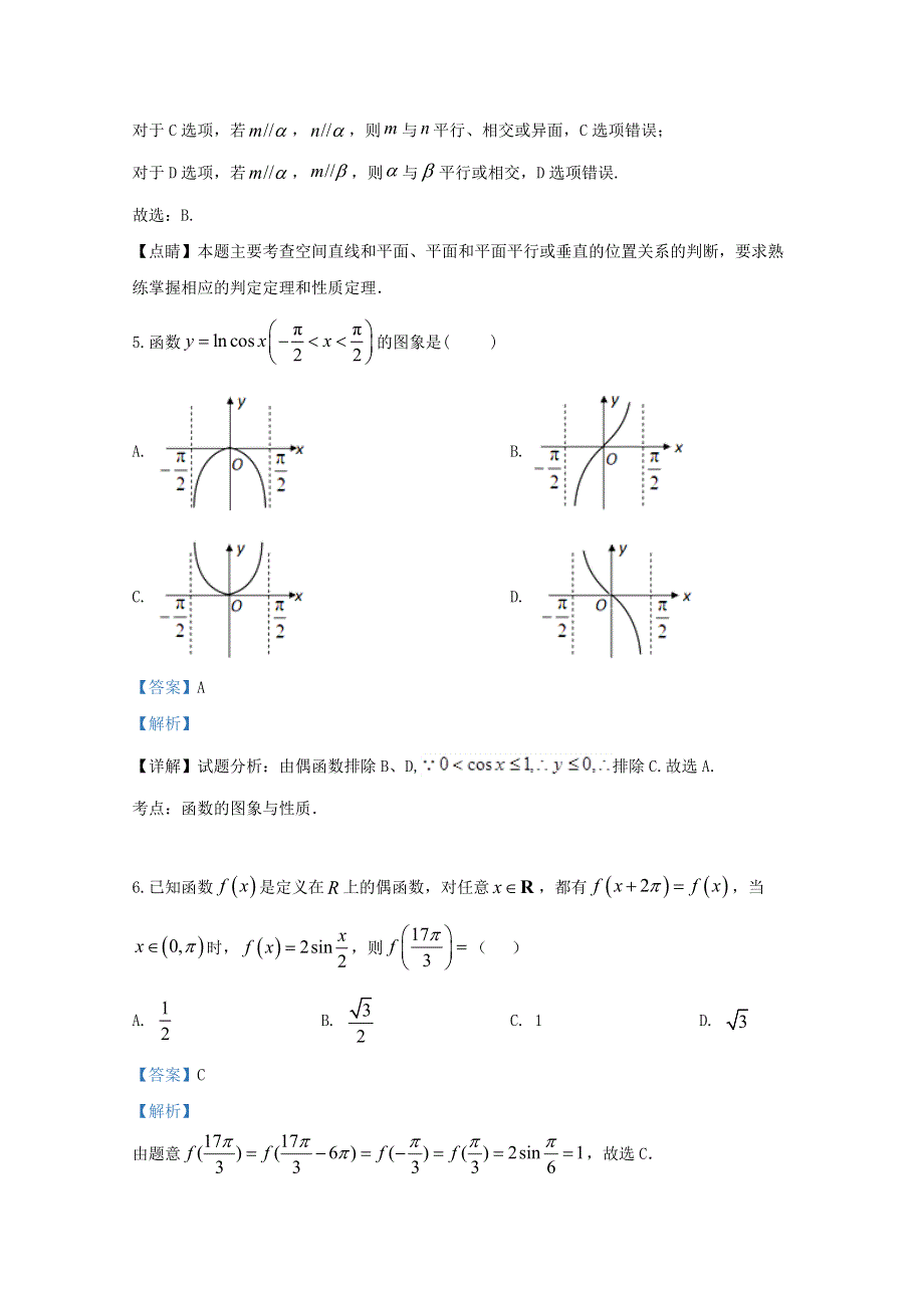 宁夏吴忠中学2019-2020学年高二数学上学期开学考试试题 理（含解析）.doc_第3页