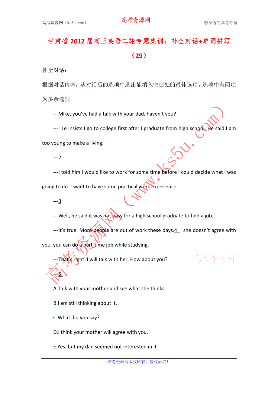 甘肃省2012届高三英语二轮专题集训：补全对话+单词拼写（29）.doc_第1页