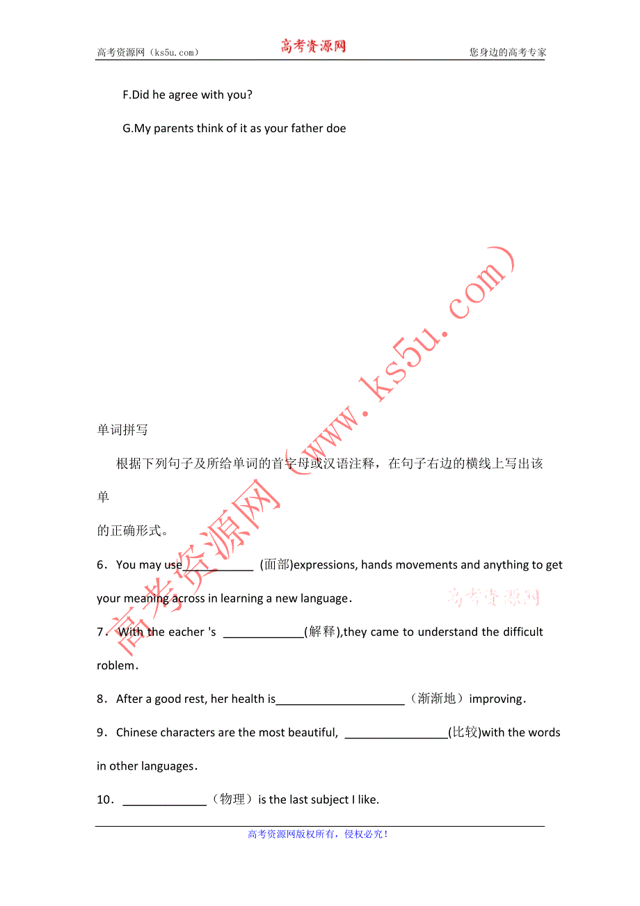 甘肃省2012届高三英语二轮专题集训：补全对话+单词拼写（29）.doc_第2页