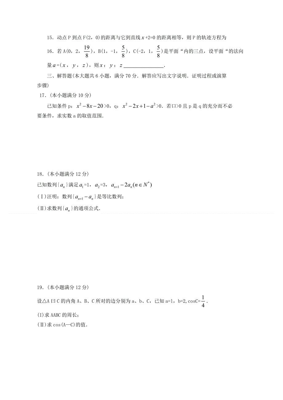 【首发】河南省濮阳市11-12学年高二上学期期末考试（数学理）WORD版含答案.doc_第3页