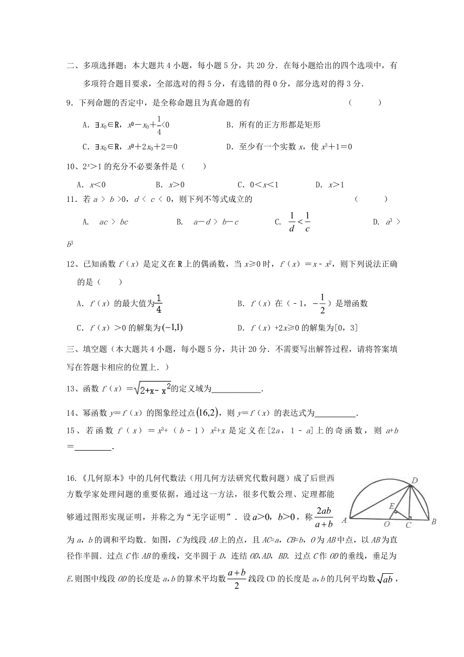 江苏省徐州市大许中学2020-2021学年高一数学上学期期中试题.doc_第2页