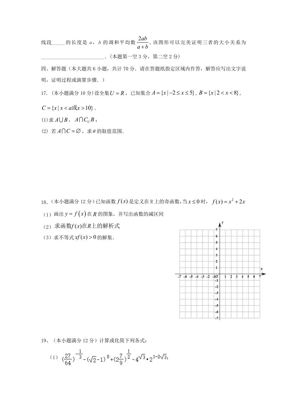 江苏省徐州市大许中学2020-2021学年高一数学上学期期中试题.doc_第3页