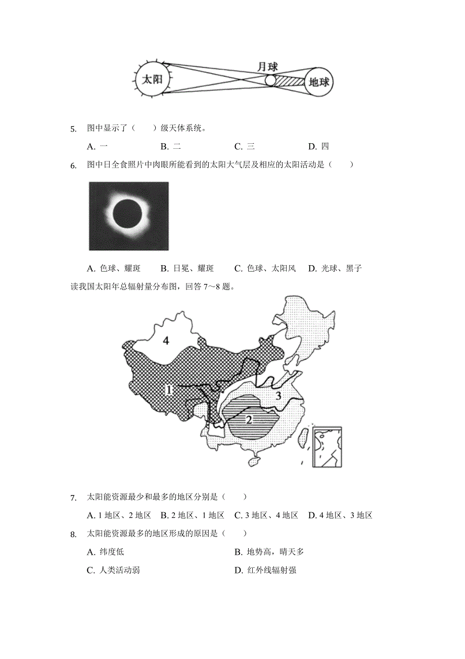 河北省张家口市宣化第一中学2021-2022学年高一上学期期初考试地理试题 WORD版含答案.doc_第2页