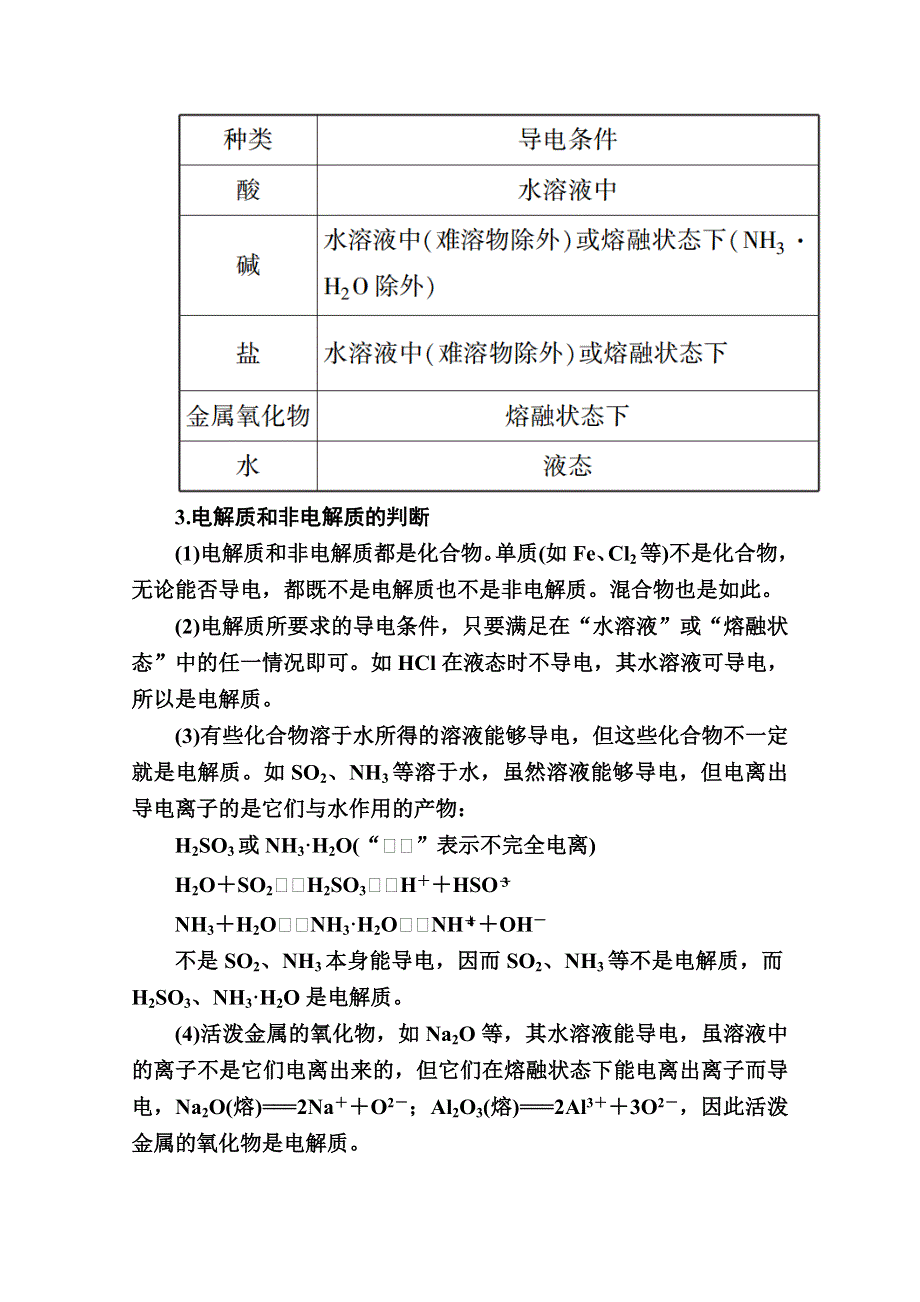 2020-2021学年高中化学人教版必修1学案：2-2 第1课时　酸、碱、盐在水溶液中的电离 WORD版含解析.doc_第3页