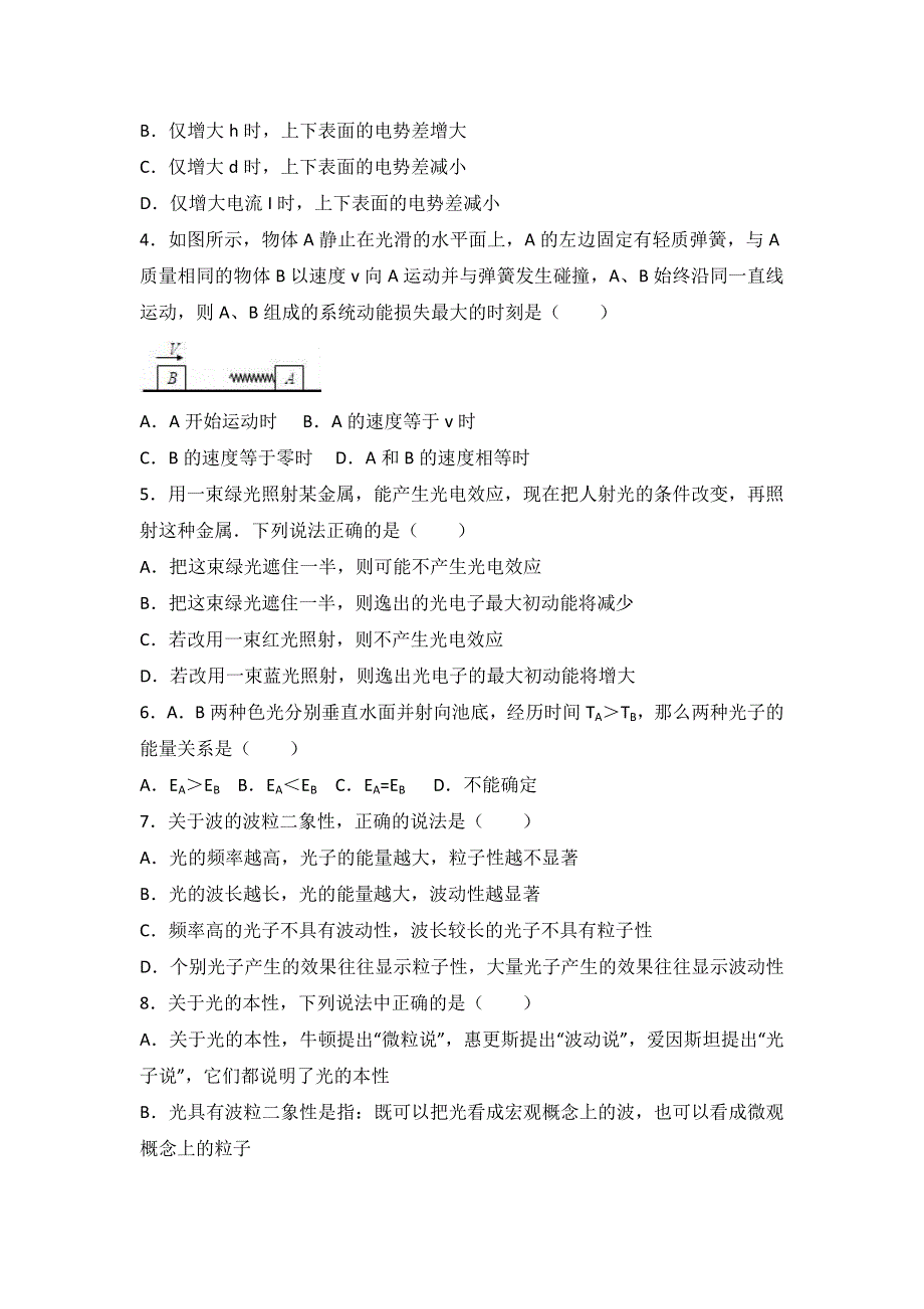 《解析》山西省朔州市应县一中2015-2016学年高二下学期期中物理试卷 WORD版含解析.doc_第2页