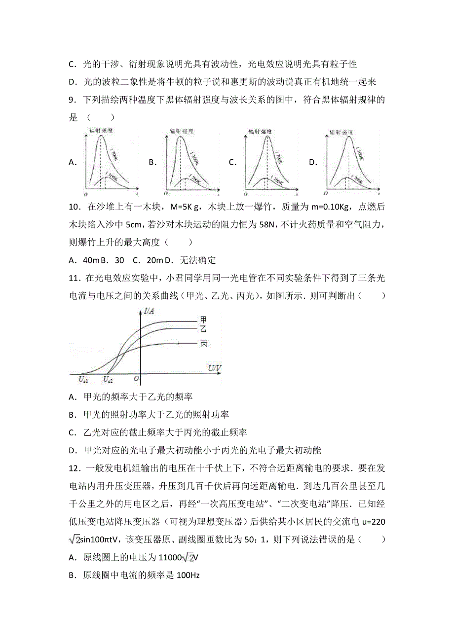 《解析》山西省朔州市应县一中2015-2016学年高二下学期期中物理试卷 WORD版含解析.doc_第3页