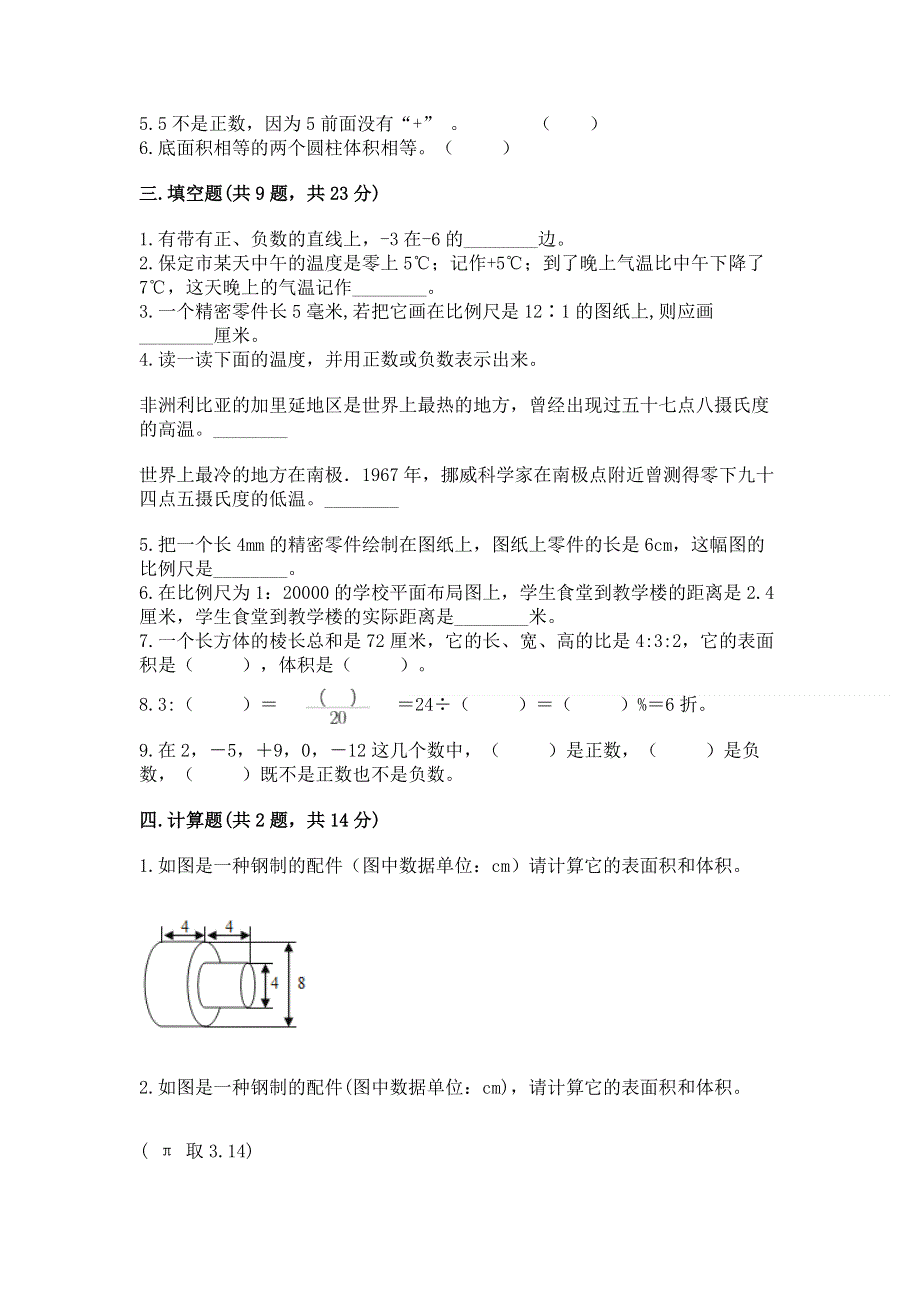 沪教版数学六年级（下册）期末综合素养提升题含完整答案【网校专用】.docx_第2页