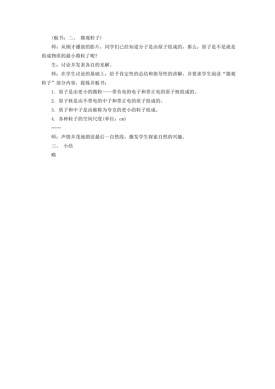 2021秋八年级物理全册 第11章 小粒子与大宇宙 第1节 走进微观教学设计（新版）沪科版.doc_第2页