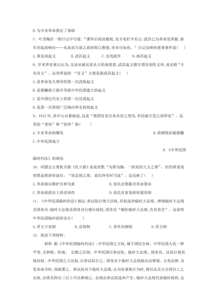 2019-2020学年高一历史部编版（2019）上册同步：第19课 辛亥革命 WORD版含答案.doc_第2页