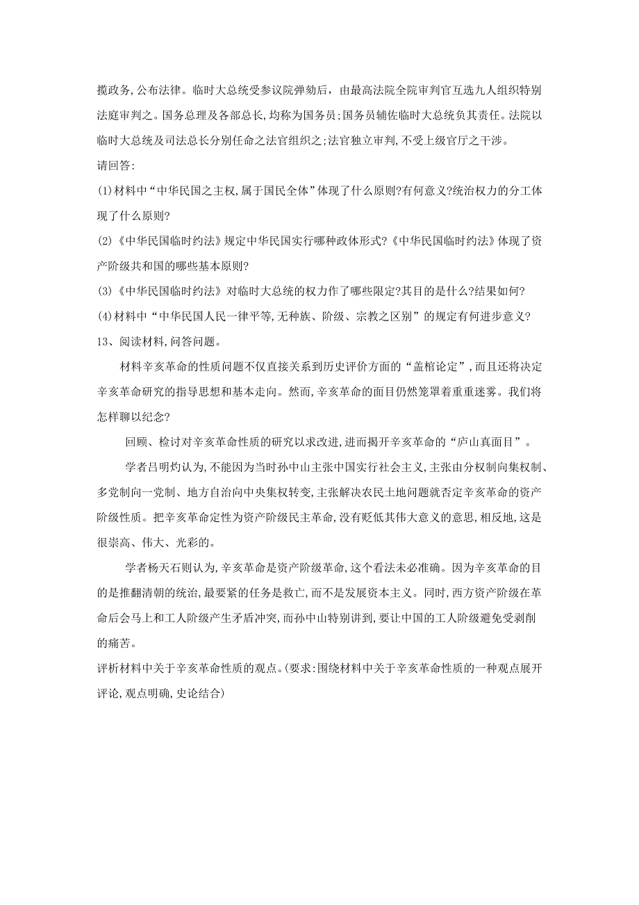 2019-2020学年高一历史部编版（2019）上册同步：第19课 辛亥革命 WORD版含答案.doc_第3页