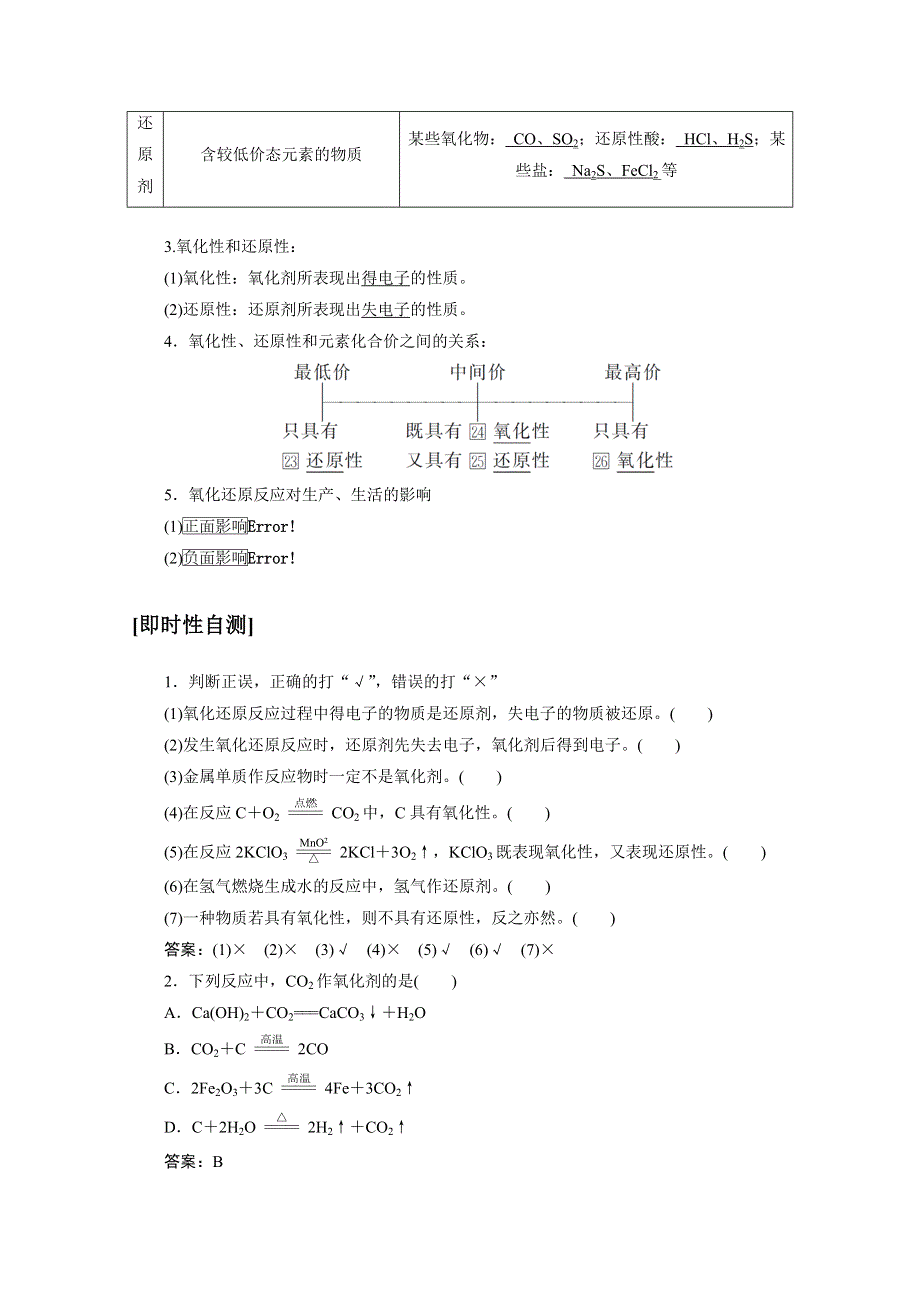 2020-2021学年高中化学人教版必修1学案：2-3-2 氧化剂和还原剂 WORD版含解析.doc_第2页