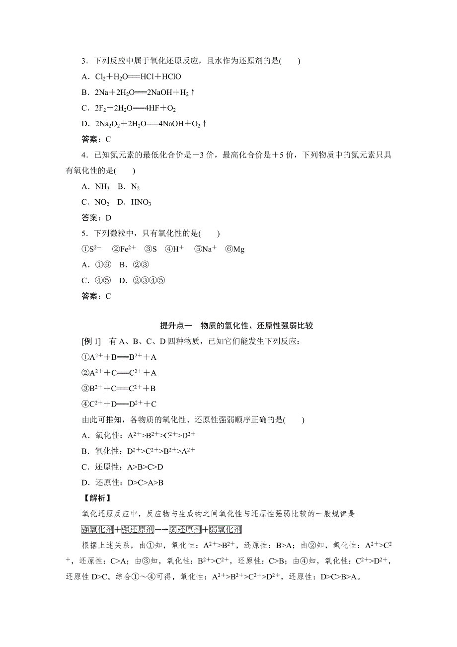 2020-2021学年高中化学人教版必修1学案：2-3-2 氧化剂和还原剂 WORD版含解析.doc_第3页