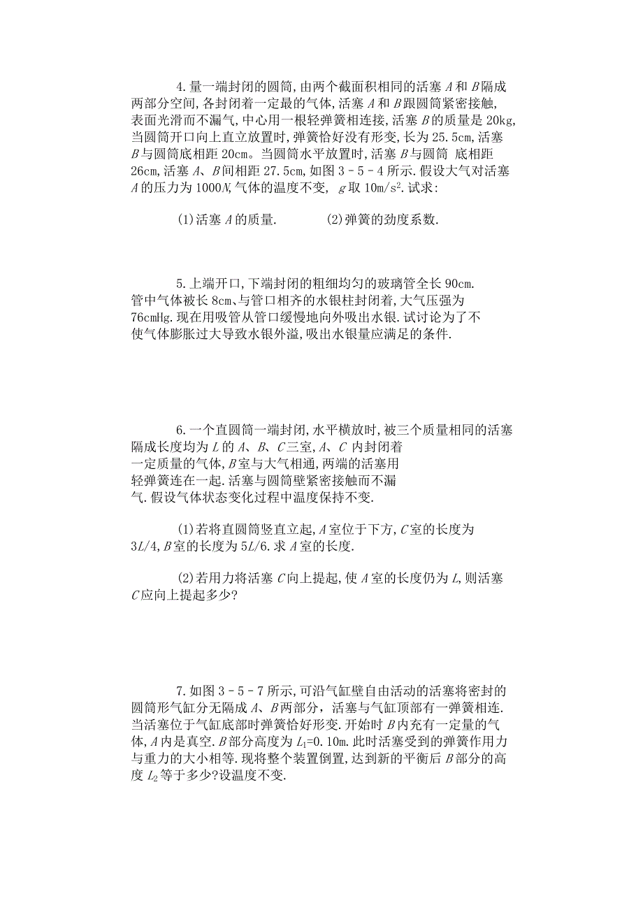 山西省康杰中学高中物理人教版选修3-3同步练习题 理想气体状态方程 同步练习4.doc_第2页